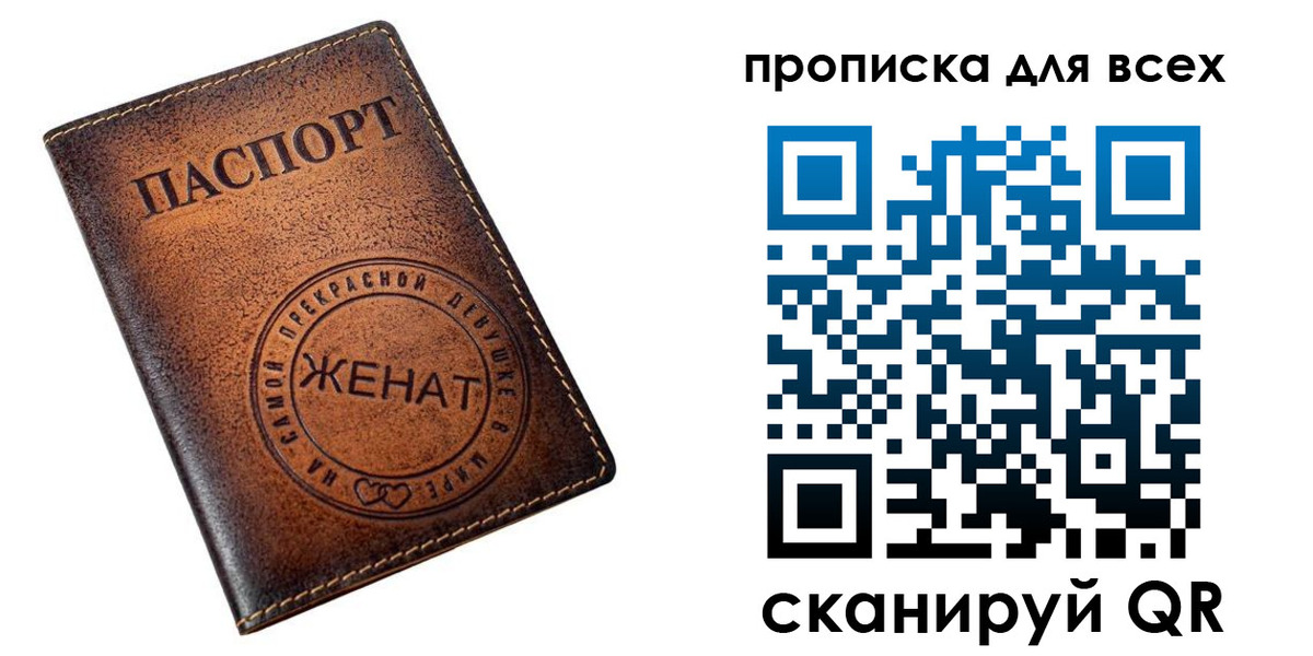 прописка штамп в Грязях
