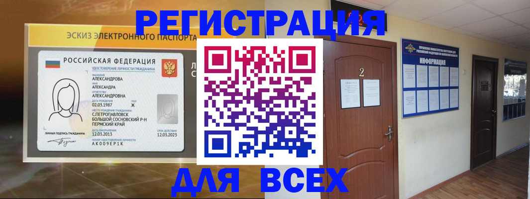 временная регистрация для школы в Грязях