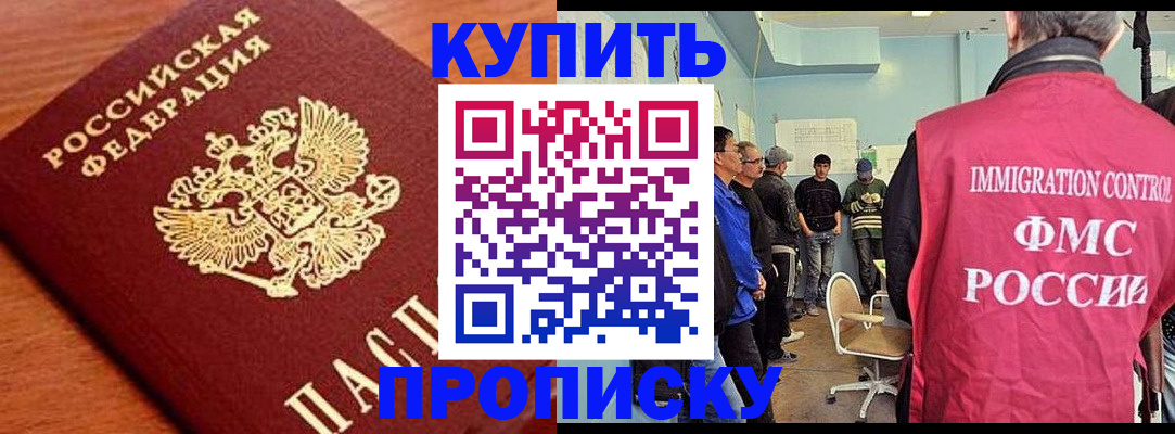 прописка регистрация в Грязях