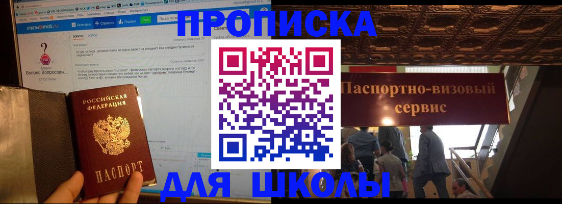 прописка в Грязях